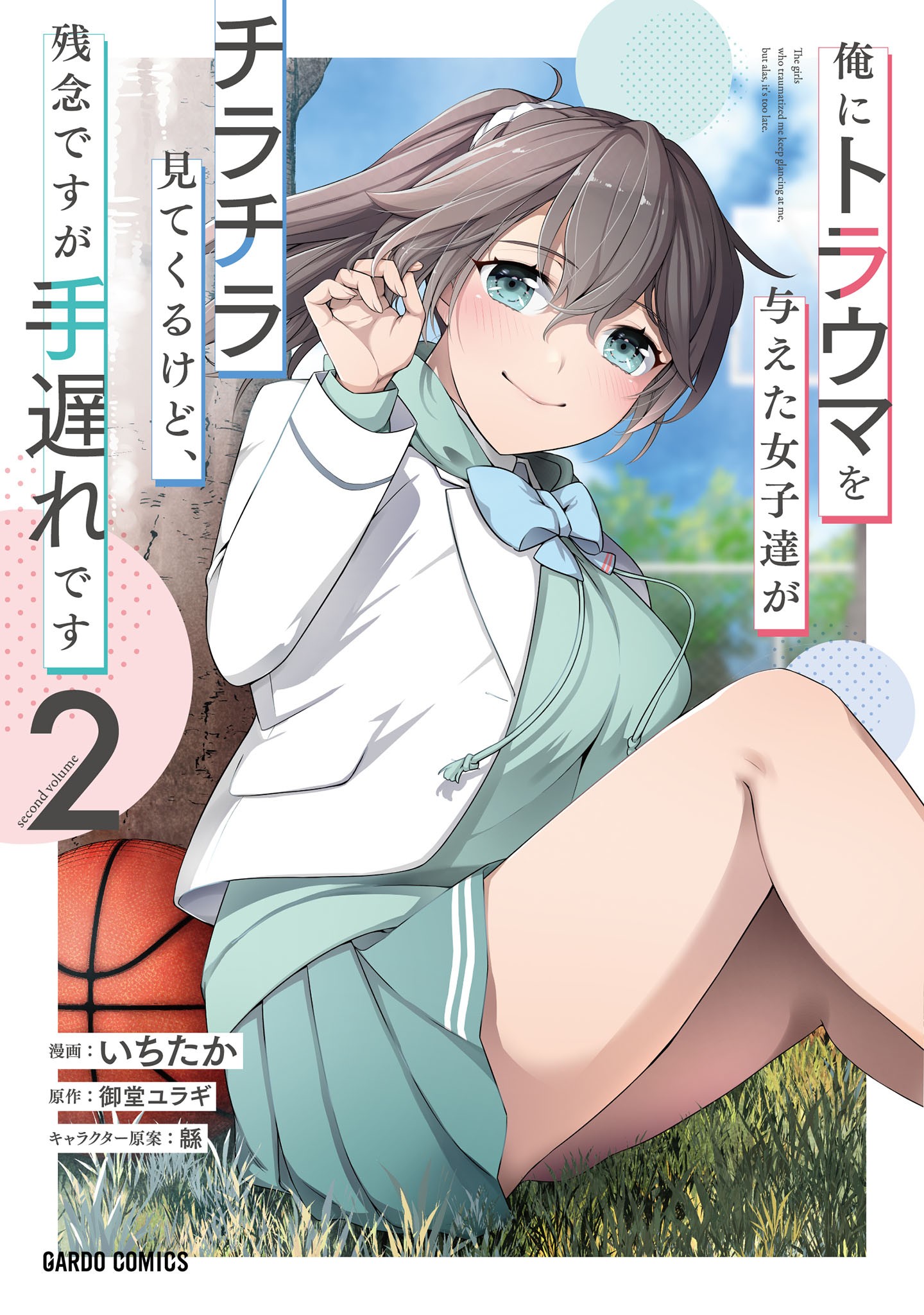 Ore ni Trauma wo Ataeta Joshi-tachi ga Chirachira Mitekuru kedo, Zannen desu ga Teokure desu Ore ni Trauma wo Ataeta Joshi-tachi ga Chirachira Mitekuru kedo, Zannen desu ga Teokure desu