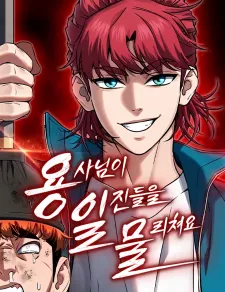 The Hero Is Beating Up the Bullies The Hero Is Beating Up the Bullies