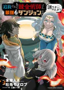 Tsuihou Sareta Renkinjutsushi-San, Saikyou No Dungeon Wo Tsukurimasen Ka? Tsuihou Sareta Renkinjutsushi-San, Saikyou No Dungeon Wo Tsukurimasen Ka?