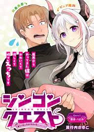 Shinkon Quest – Maou no Musume wa Majime Yuusha wo Otoshitai Shinkon Quest – Maou no Musume wa Majime Yuusha wo Otoshitai