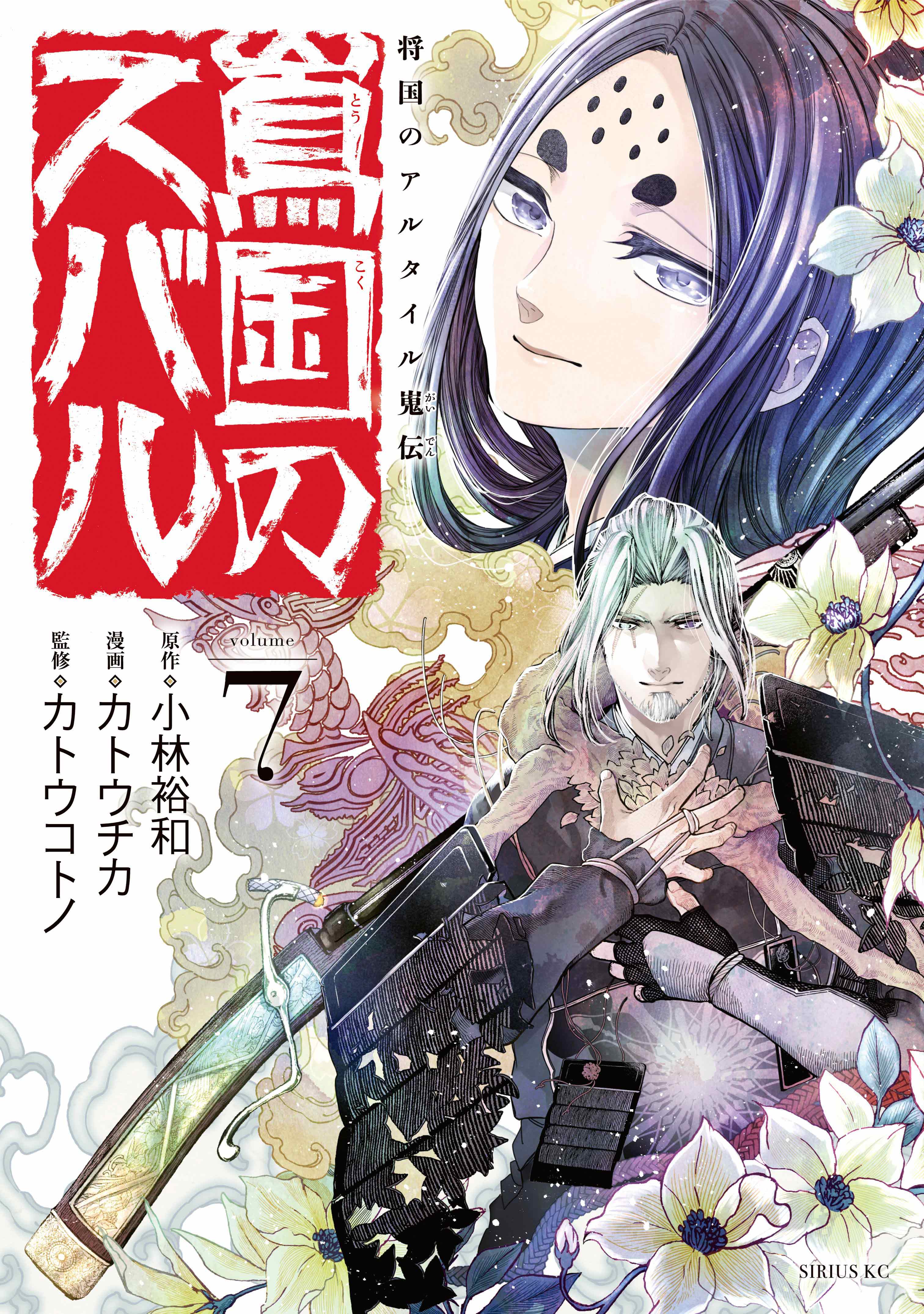Shoukoku no Altair Gaiden: Toukoku no Subaru Shoukoku no Altair Gaiden: Toukoku no Subaru
