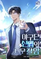 The Rookie In The Baseball Team Is Performing Exceptionally Well The Rookie In The Baseball Team Is Performing Exceptionally Well
