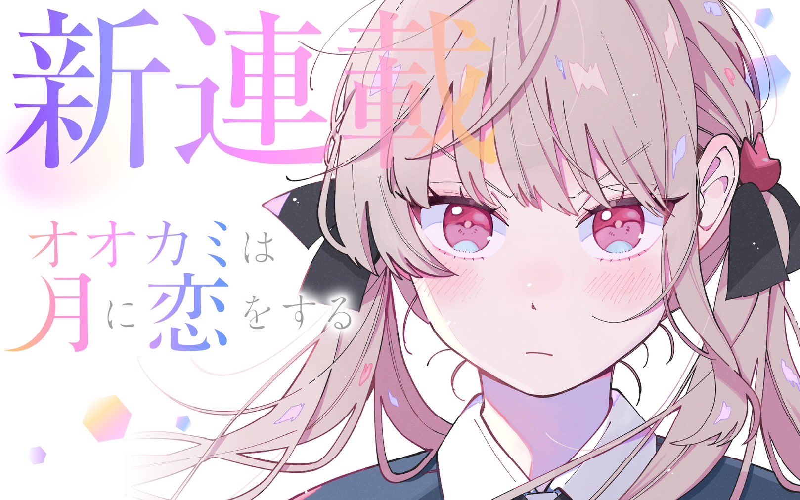 Ookami wa Tsuki ni Koi wo suru Ookami wa Tsuki ni Koi wo suru
