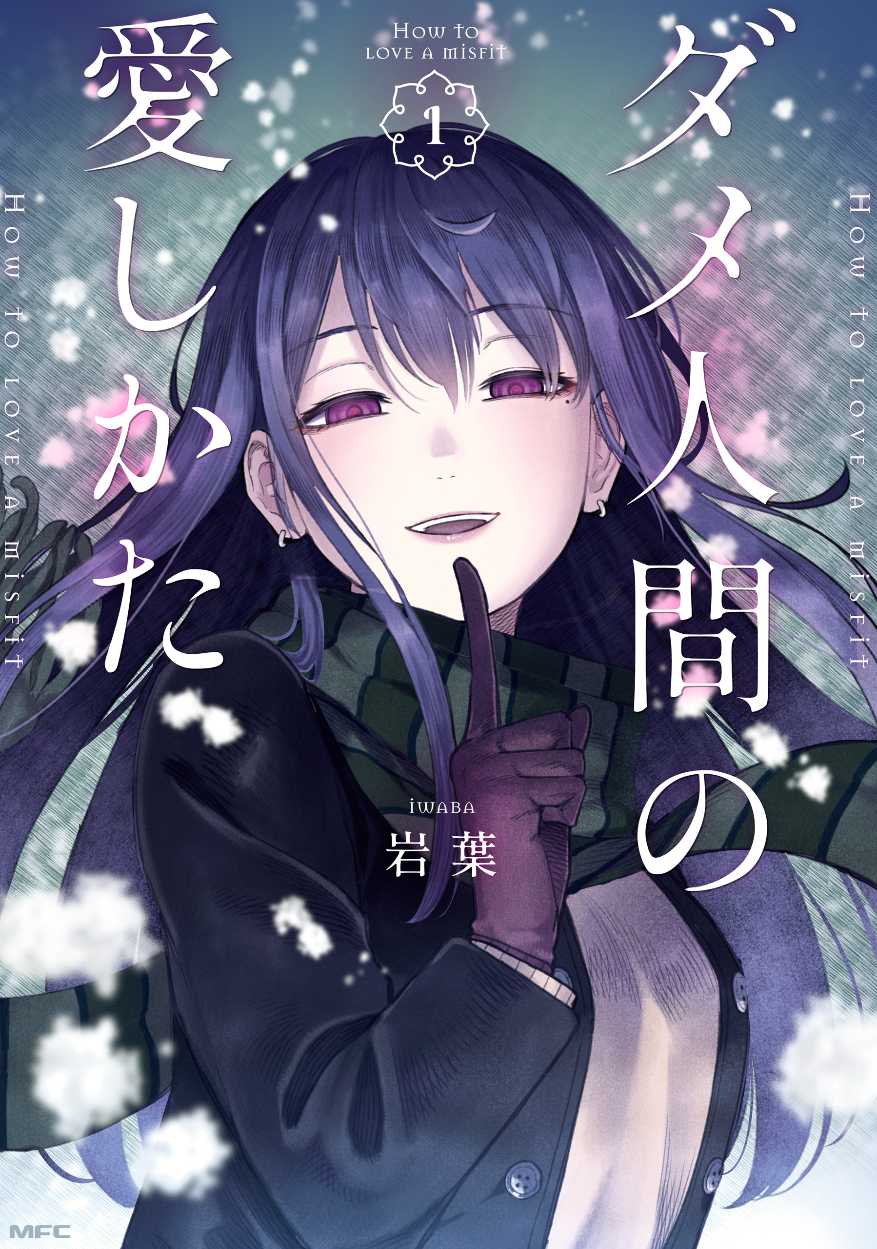 Dame Ningen no Aishikata Dame Ningen no Aishikata