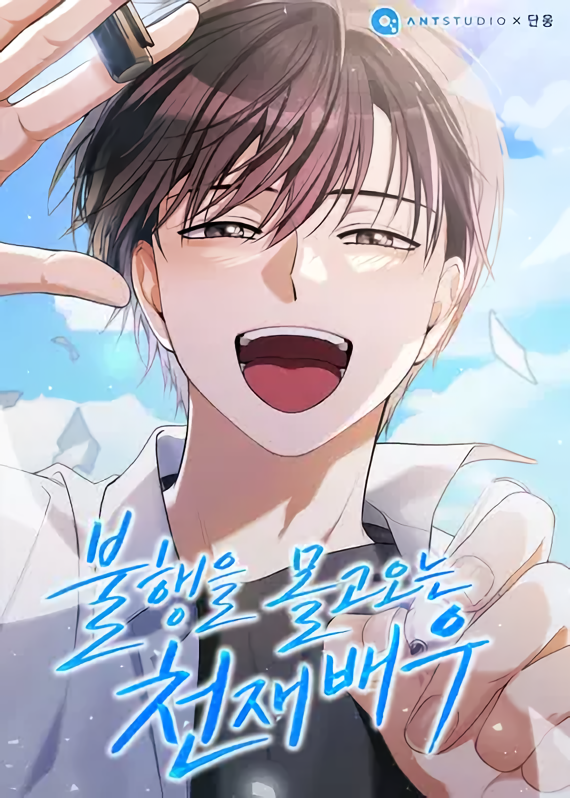 The Genius Actor Who Brings Misfortune The Genius Actor Who Brings Misfortune