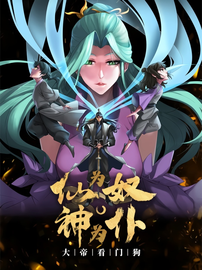 The Immortal as a Slave, the God as a Servant, the Emperor’s Watchdog The Immortal as a Slave, the God as a Servant, the Emperor’s Watchdog