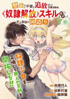Kabeyaku Nado Fuyou to Tsuihousareta S-kyuu Boukensha, Skill wo Kushi shite Shijou Saikyou no Kunizukuri Kabeyaku Nado Fuyou to Tsuihousareta S-kyuu Boukensha, Skill wo Kushi shite Shijou Saikyou no Kunizukuri