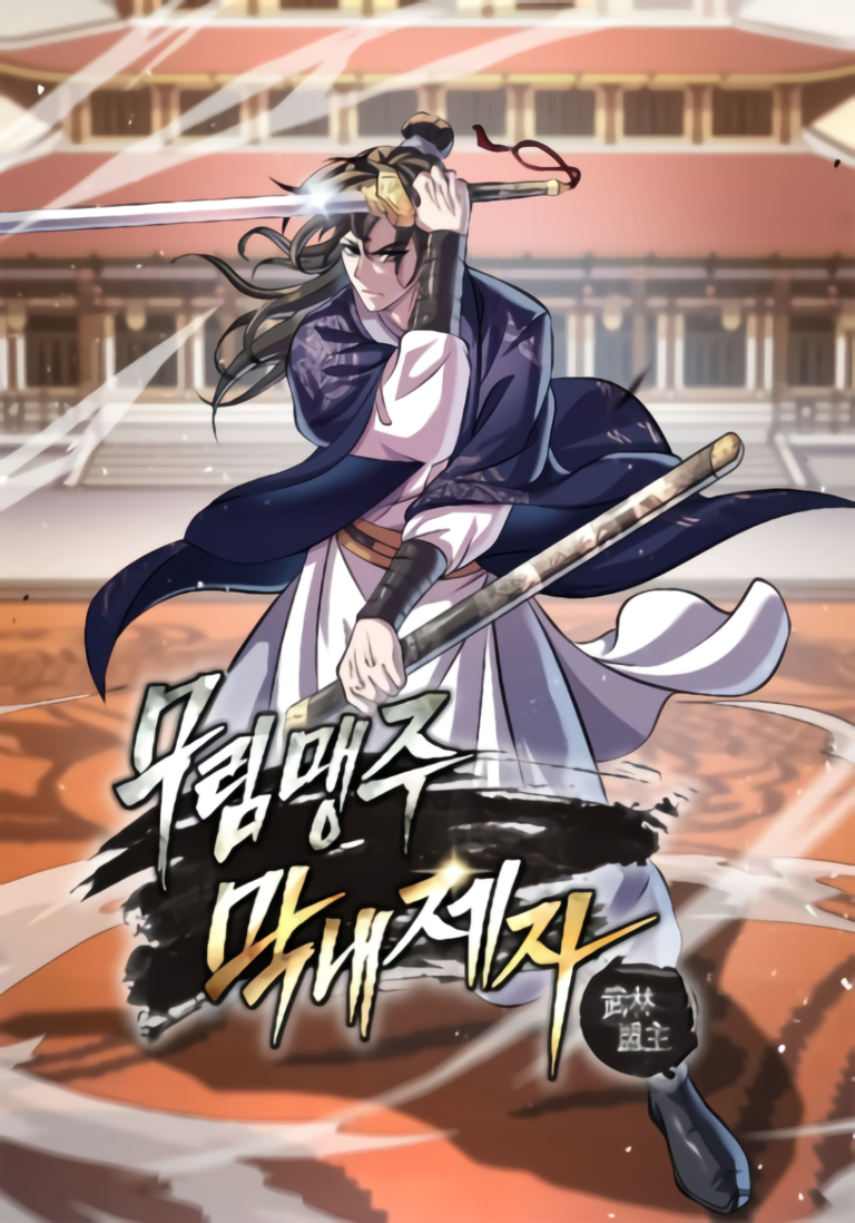 I Become The Youngest Disciple of The Martial Arts Leader I Become The Youngest Disciple of The Martial Arts Leader