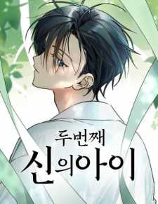 The Second Child of God The Second Child of God
