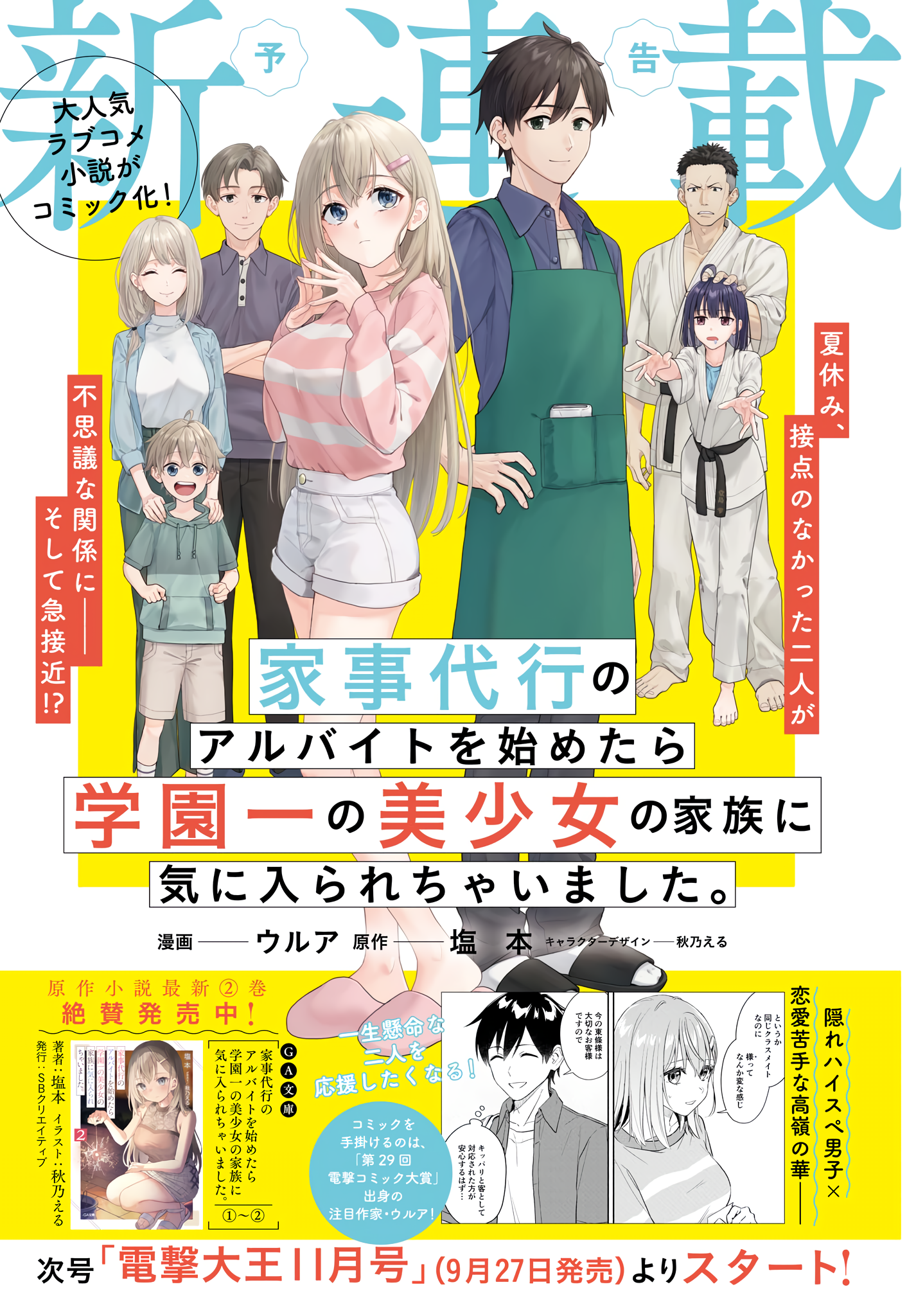 Kaji Daikou no Arubaito wo Hajimetara Gakuen Ichi no Bishoujo no Kazoku ni Kiniirarechaimashita Kaji Daikou no Arubaito wo Hajimetara Gakuen Ichi no Bishoujo no Kazoku ni Kiniirarechaimashita