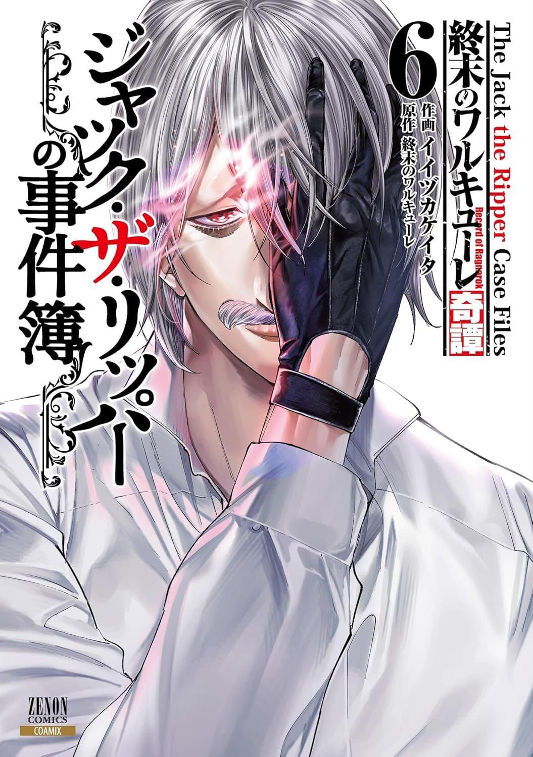 Shuumatsu no Valkyrie Kitan: Jack the Ripper no Jikenbo Shuumatsu no Valkyrie Kitan: Jack the Ripper no Jikenbo