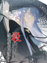 Kill the Male Lead to Become the Villainess Kill the Male Lead to Become the Villainess
