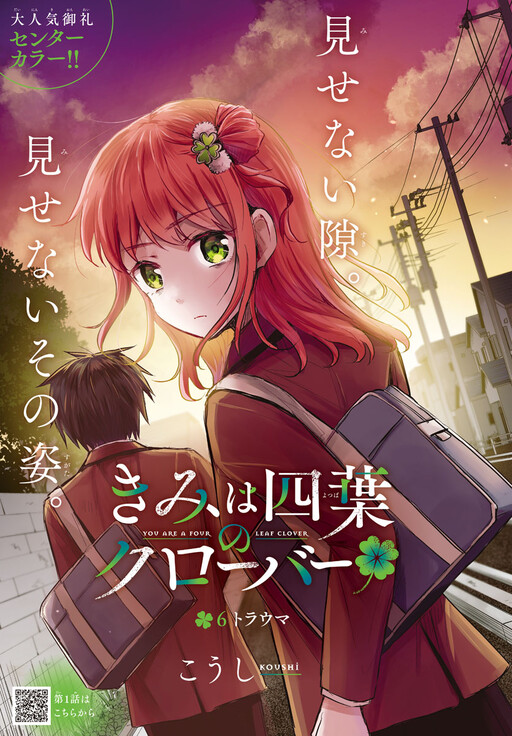 Kimi wa Yotsuba no Clover Kimi wa Yotsuba no Clover