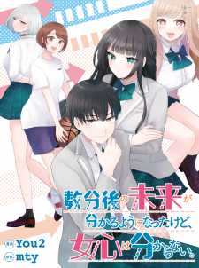 Suufungo no Mirai ga Wakaru You ni Natta Kedo Onnagokoro wa Wakaranai. Suufungo no Mirai ga Wakaru You ni Natta Kedo Onnagokoro wa Wakaranai.