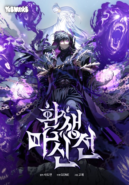 Chronicles of the Reincarnated Demon God Chronicles of the Reincarnated Demon God