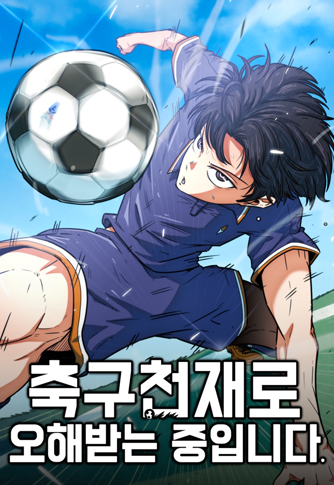 Im Being Misunderstood as a Soccer Genius Im Being Misunderstood as a Soccer Genius