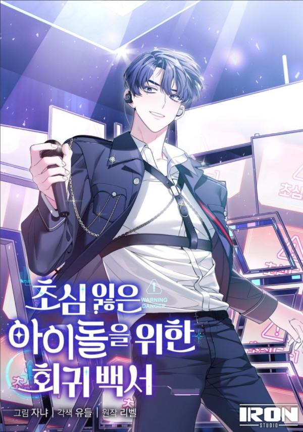 A Blank Slate Regression for the Idol That Lost His Original Mindset A Blank Slate Regression for the Idol That Lost His Original Mindset