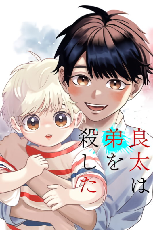 Ryota Killed His Brother Ryota Killed His Brother