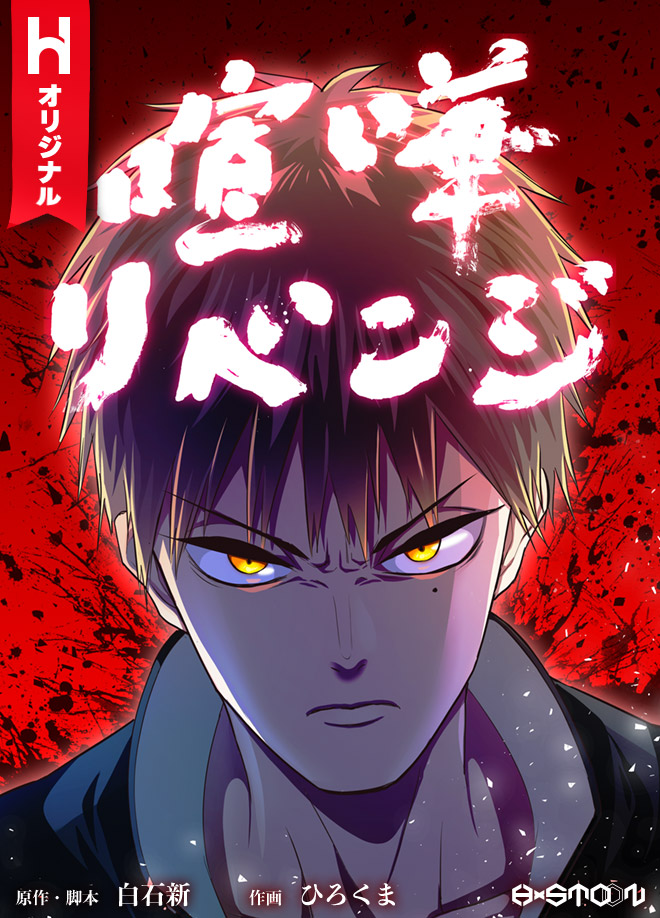 Kenka Revenge Kenka Revenge