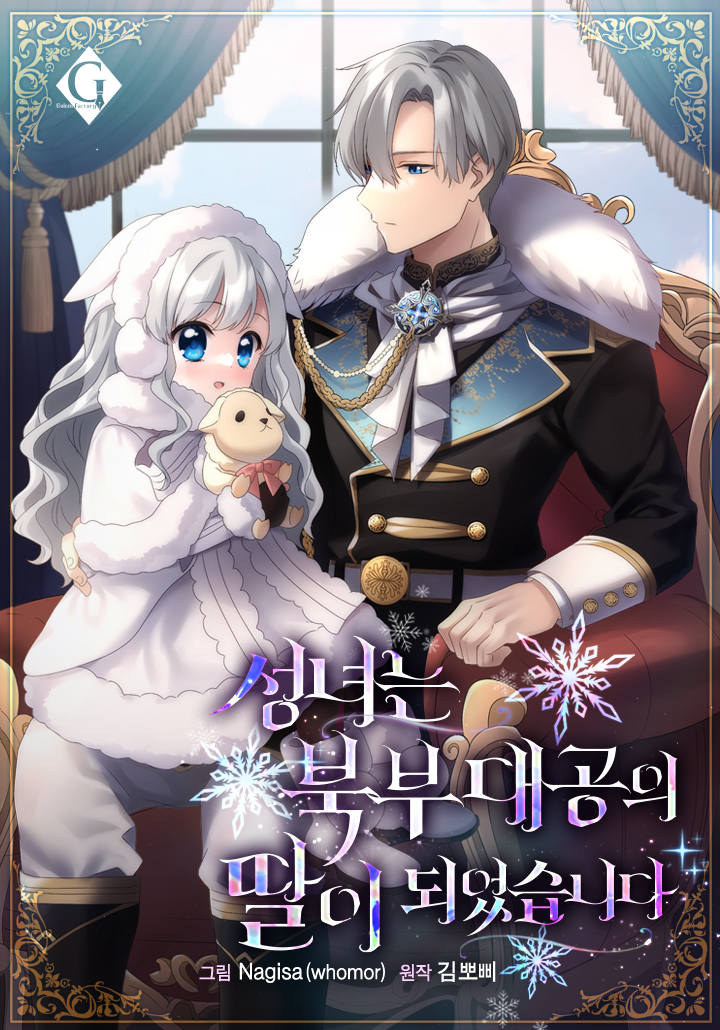 The Saintess Became the Northern Grand Duke’s Daughter The Saintess Became the Northern Grand Duke’s Daughter