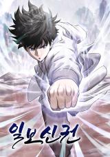 One Step Divine Fist One Step Divine Fist