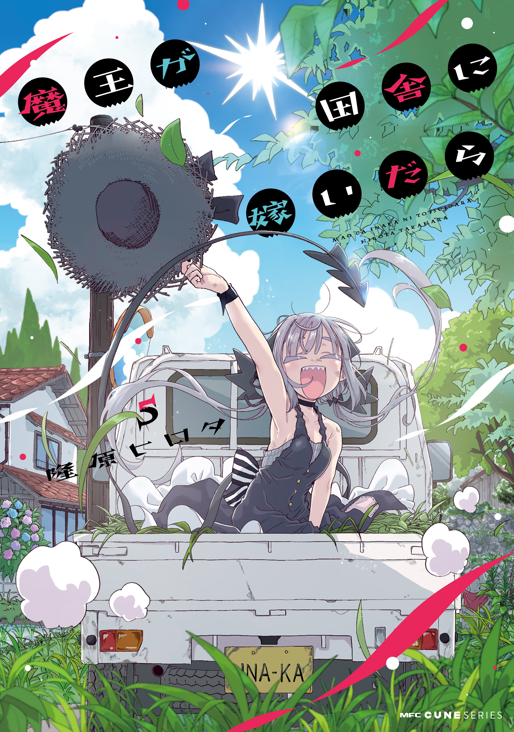 Maou ga Inaka ni Totsuidara Maou ga Inaka ni Totsuidara