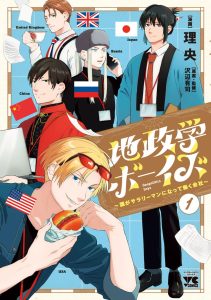 Chiseigaku Boys – Koku ga Salaryman ni natte Hataraku Kaisha