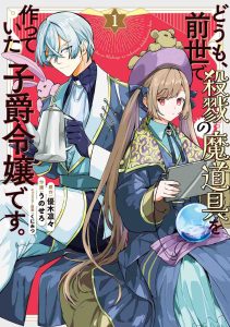 Doumo, Zense de Satsuriku no Madougu wo Tsukutteita Shishaku Reijou desu Doumo, Zense de Satsuriku no Madougu wo Tsukutteita Shishaku Reijou desu