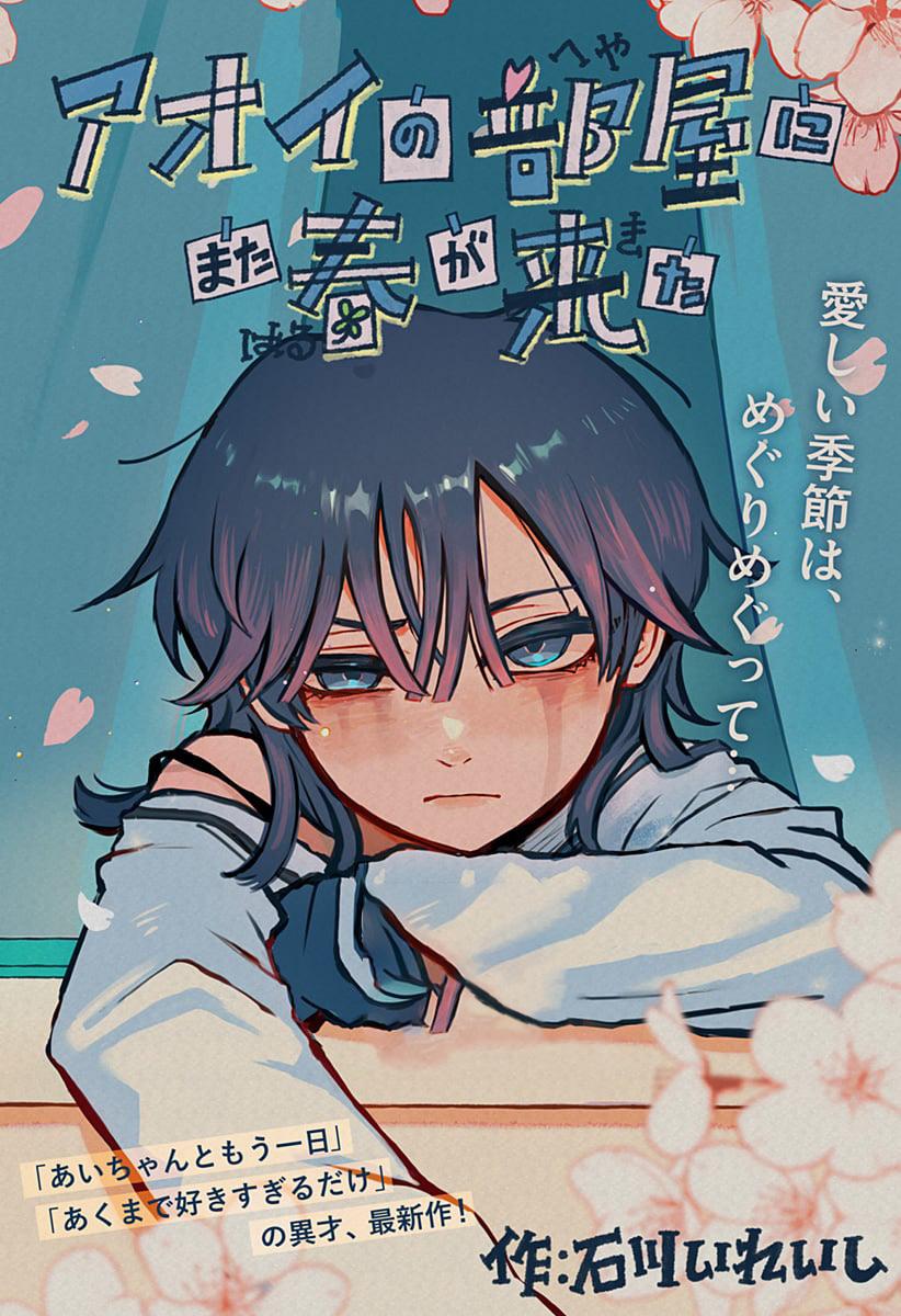 Spring Returns to Aoi’s Room Spring Returns to Aoi’s Room