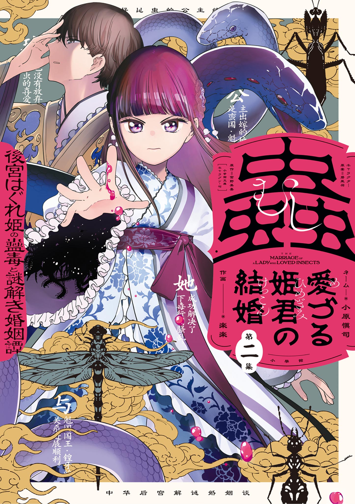 Mushi Mezuru Himegimi no Kekkon Mushi Mezuru Himegimi no Kekkon
