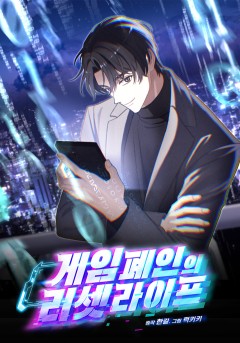 The Game’s Addict Reset The Game’s Addict Reset
