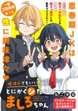 Uso Kareshi Demo Ii Kara Tonikaku Shitai Mashiro-chan Uso Kareshi Demo Ii Kara Tonikaku Shitai Mashiro-chan