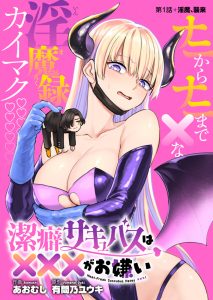 Keppeki sakyubasu wa xxx ga o kirai!