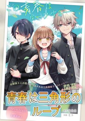 Seishun wa Sankakkei no Loop Seishun wa Sankakkei no Loop